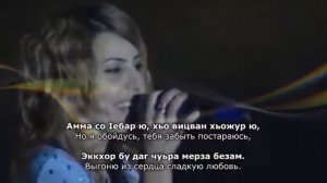 Марха Колбазова - Мерза безам. Чеченский и Русский текст.