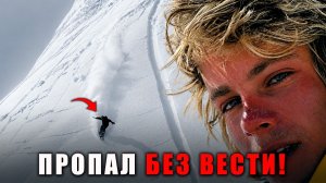 ПЕРВЫЙ ЧЕЛОВЕК, СПУСТИВШИЙСЯ С ЭВЕРЕСТА НА СНОУБОРДЕ… И ЕГО БОЛЬШЕ НИКОГДА НЕ ВИДЕЛИ!