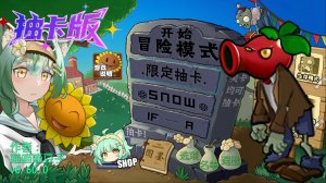Растения против Зомби #14 PVZ 抽卡0.60.0正式版 Plants vs Zombies ПвЗ битва прохождение топ