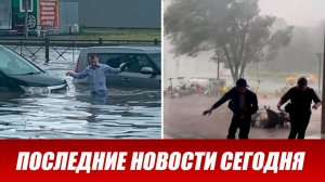 Новости Сегодня 06.07.2026 - ЧП, Катаклизмы, События Дня: Россия США Европа. Выпуск новостей