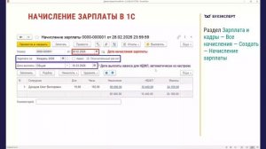 Как начислить и выплатить зарплату в 1С 8.3 Бухгалтерия: НДФЛ, взносы и ЕНС пошагово