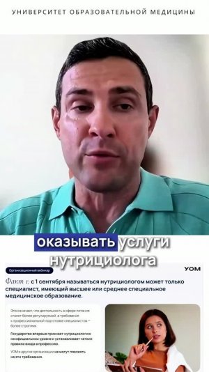 Врач больше не сможет работать нутрициологом? Разбираем изменения