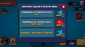 🔥Все рабочие промокоды в игре Toilet Agents