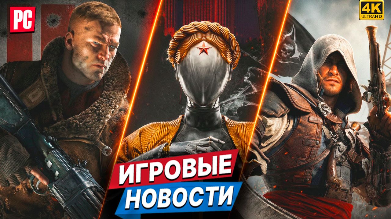 Игровые новости