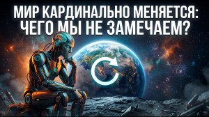 Искусственный интеллект проанализировал САМОЕ БОЛЬШОЕ ИЗМЕНЕНИЕ МИРА, КОТОРОЕ МЫ НЕ ЗАМЕЧАЕМ