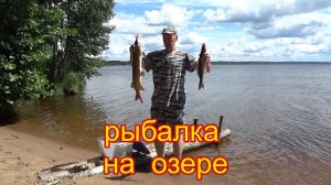 озеро Вселуг. Завершение рыбалки. улов.