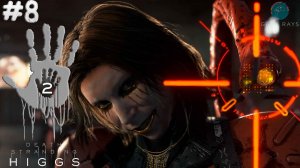 Death Stranding 2: On the Beach #8 ➤ Хиггс
