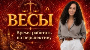 ВЕСЫ. ПРОГНОЗ НА ИЮЛЬ 2026.  (джйотиш/ведическая астрология)