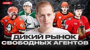 НОВЫЕ КОНТРАКТЫ ЧИНАХОВА И МИНТЮКОВА! АНАХАЙМ НА ГРАНИ ПРОВАЛА? БЕШЕНЫЕ ЗАПРОСЫ БЕДАРДА И РОБЕРТСОНА