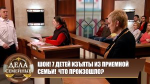 СЕМЕЙНЫЕ ТАЙНЫ. ГОРЬКАЯ ПРАВДА. ВАШЕ РЕШЕНИЕ. #Битвазабудущее  Дела семейные с Е. Дмитриевой