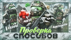 Я ПРОВЕРИЛ ПОПУЛЯРНЫЕ СПОСОБЫ ФАРМА НА ДИКОМ СЕВЕРЕ В STALZONE
