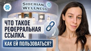 Реферальная ссылка - как ей пользоваться