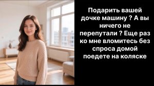 Аудио рассказы |Подарите вашу машину… |Аудио рассказы|Аудиокниги слушать онлайн|Жизненные истории