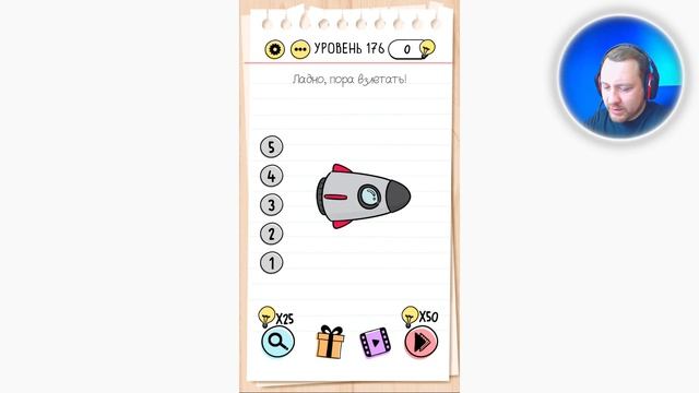 Как пройти Brain Test 171 172 173 174 175 176 177 178 179 180 уровень
