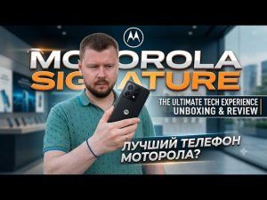 MOTOROLA SIGNATURE / X70 PRO AIR - НАЧАЛА УДИВЛЯТЬ