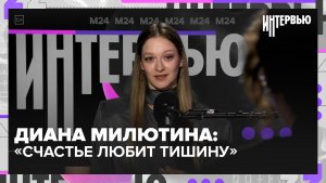 Диана Милютина — о свадьбе, ревности к ролям и цене открытости