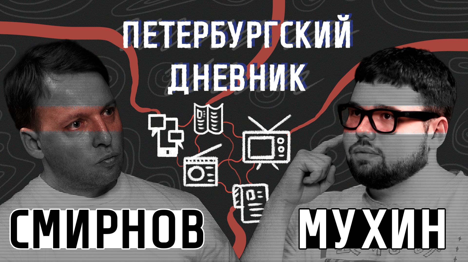 Подкасты