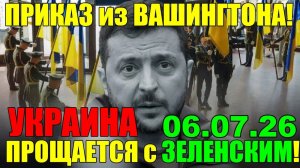 12 мин назад СЕГОДНЯ УТРОМ в КИЕВЕ СУМАСШЕДШИЙ ПРАЗДНИК ... УКРАИНА и ЕВРОПА ПРОЩАЮТСЯ с ЗЕЛЕНСКИМ!!
