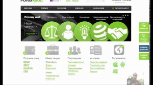 Регистрация у брокера Forex4You