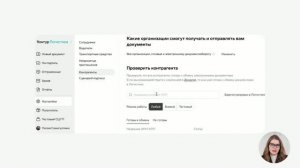 Обзор веб-версии сервиса Логистика от Контур.Диадока