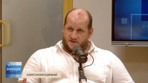 Знающие люди. Каратэ киокушинкай