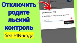 Как удалить родительский контроль в аккаунте Google без пароля (2024)
