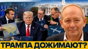 Трамп под давлением? Почему Европа требует усилить прессинг - Аластер Крук