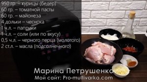 Не Готовьте Ужин, пока не увидите этот Рецепт! Куриные бедрышки в мультиварке!