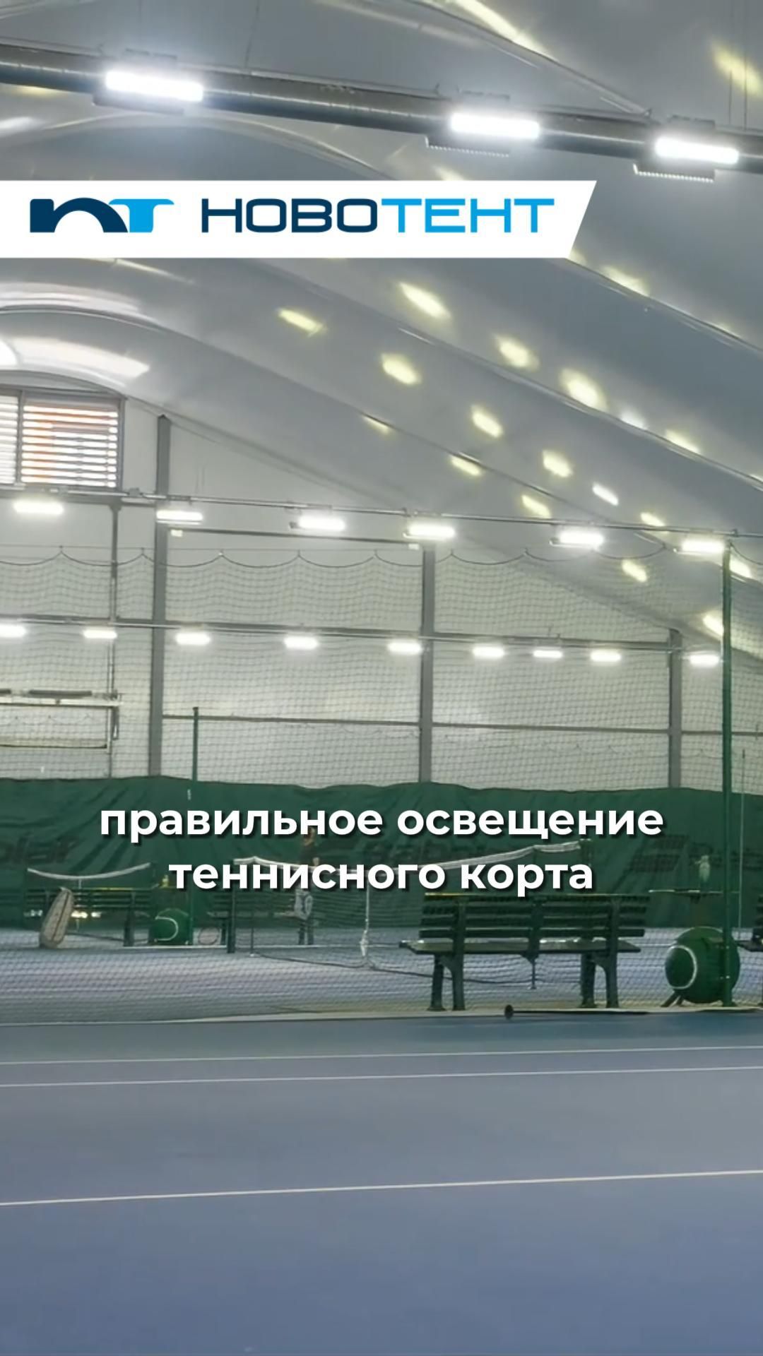 Почему свет на теннисном корте не слепит игроков?
