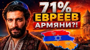 70% ЕВРЕЕВ мира носят тайное имя АРМЯНСКОЙ горы?!