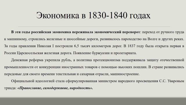 Николай I  и его эпоха