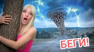 Если увидишь ТОРНАДО ТРИПОФОБИЯ - БЕГИ! СТРАШИЛКИ.