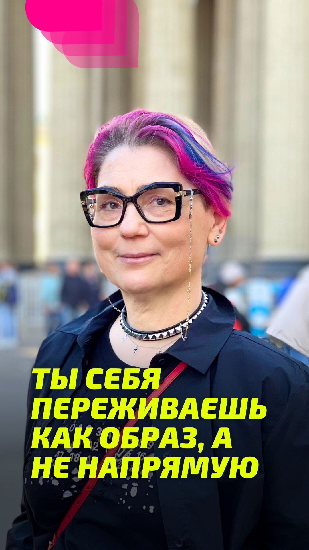 Ты себя переживаешь как образ, а не напрямую