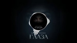 Глаза