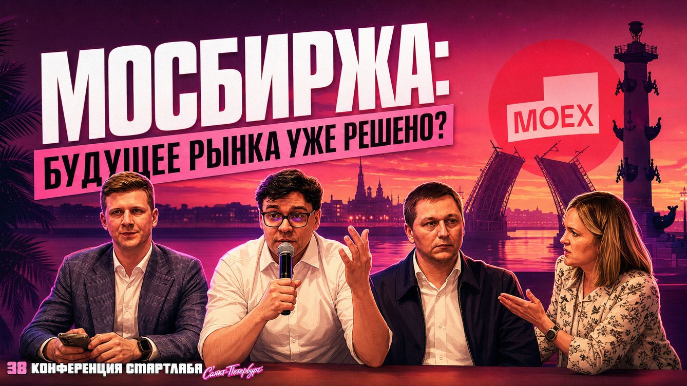 «Мы меняем правила рынка»: откровенное интервью с руководством Московской биржи смотреть онлайн