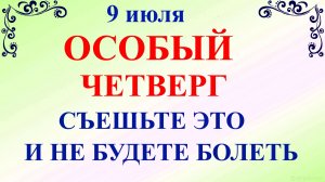 9 июля День Давида Земляничника. Что нельзя делать 9 июля. Народные традиции и приметы