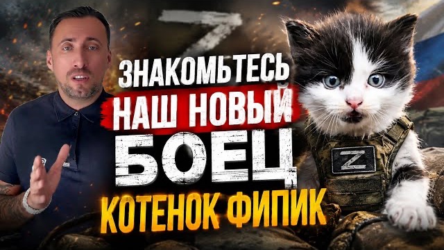 -У НАС НОВЫЙ БОЕЦ. ВЭНС ЗАЯВИЛ: БОЛЬШЕ НИКАКИХ НАСТУПОВ. ГЛУХАЯ ОБОРОНА НАШЕ ВСЕ. смотреть онлайн