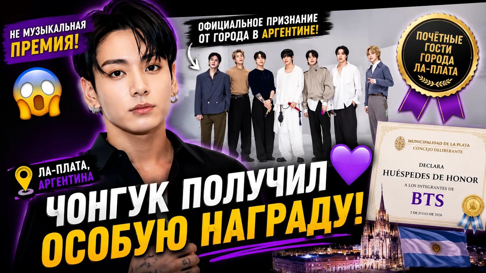 🔥✨ Чонгук получил особую награду… такого BTS ещё не получали! 💜