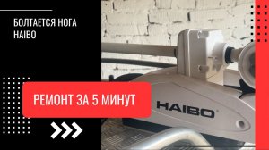 Электромотор Haibo. Самая популярная неисправность