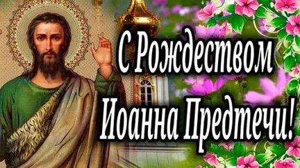 Акафист Иоанну Предтечи. смотреть онлайн