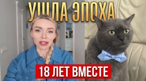 УШЛА ЭПОХА... Прощание с Лаврентием и как жить дальше.