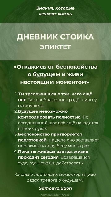 ДНЕВНИК СТОИКА. ЭПИКТЕТ #Эпиктет