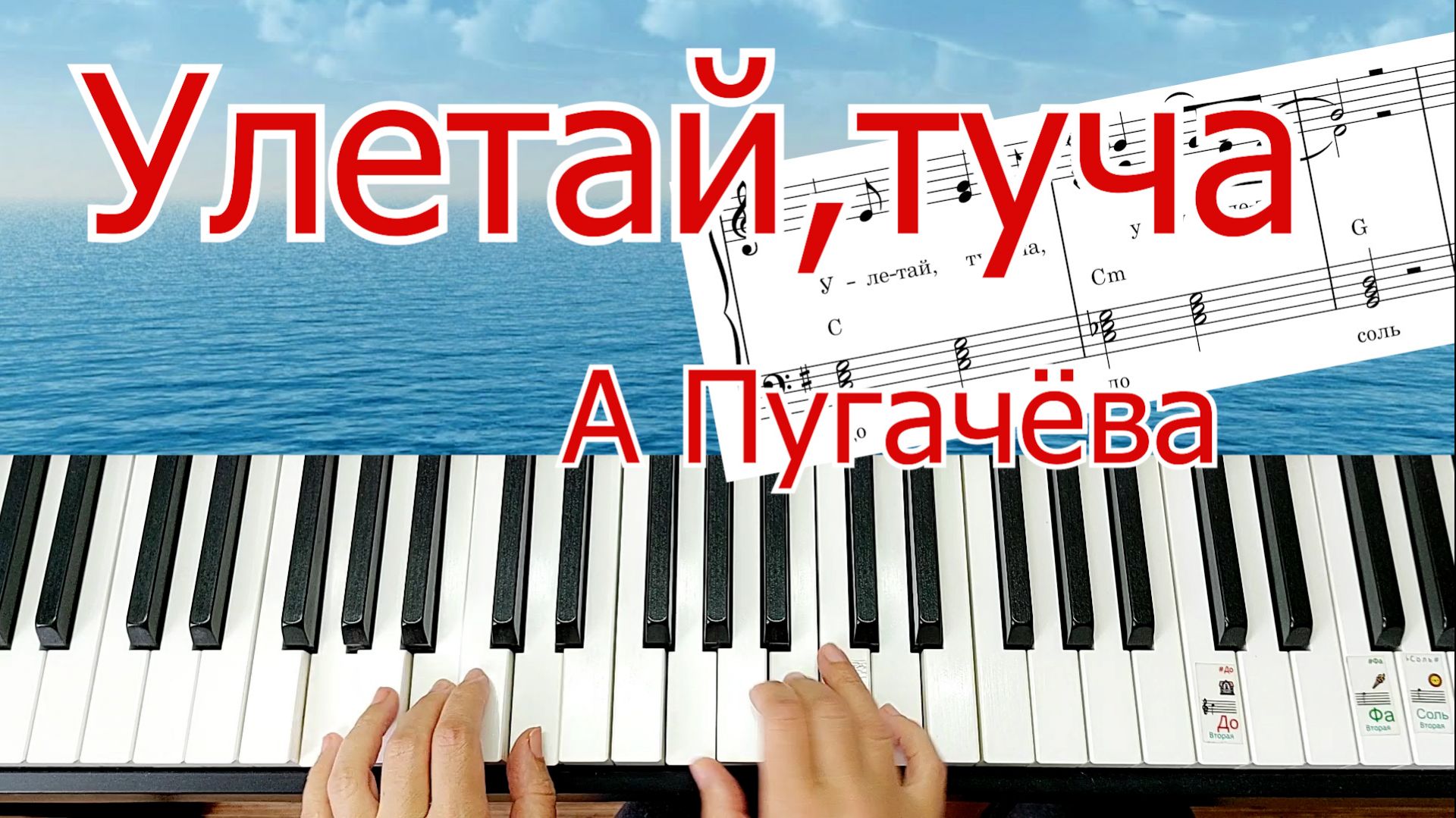 Улетай туча разбор на Пианино Шлягер за вечер ЛЕГКО ПРОСТО