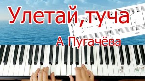Улетай туча разбор на Пианино Шлягер за вечер ЛЕГКО ПРОСТО