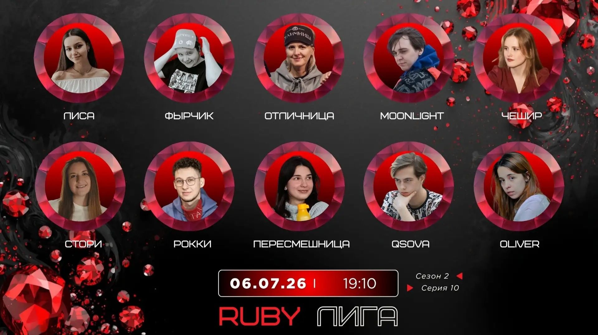 "OLYMPIO".2026. лига "RUBY". Сезон 2, Серия 10 смотреть онлайн