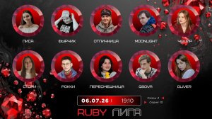 «OLYMPIO».2026. лига «RUBY». Сезон 2, Серия 10