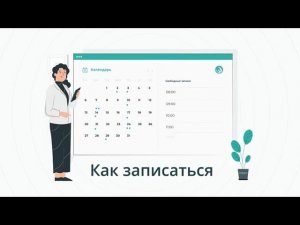 Как записаться на приём к участковому или педиатру в приложении Damumed?