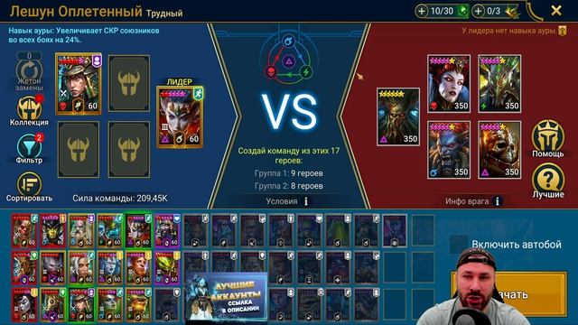 УБИЛ ЛЕШУНА вместе с 4 мини боссами в raid shadow legends смотреть онлайн