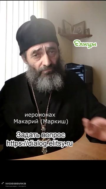 Имя ребенку. Иеромонах Макарий (Маркиш) #shorts #makarimark