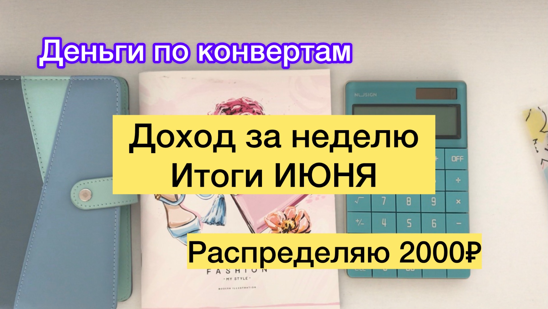 ✅Распределяю 2000₽ ✅Итоги июня смотреть онлайн
